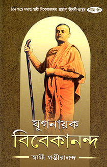 Yuganayak Vivekananda (Vol.1) - Retail Maharaj