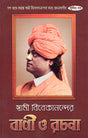 Swami Vivekanander Bani O Rachana Vol.2 - Retail Maharaj