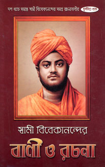 Swami Vivekanander Bani O Rachana Vol.3 - Retail Maharaj