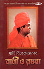 Swami Vivekanander Bani O Rachana Vol.5 - Retail Maharaj