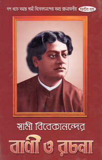 Swami Vivekanander Bani O Rachana Vol.8 - Retail Maharaj