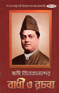Swami Vivekanander Bani O Rachana Vol.9 - Retail Maharaj