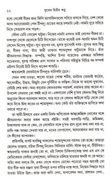 Phuler Dwitya Ritu - Retail Maharaj