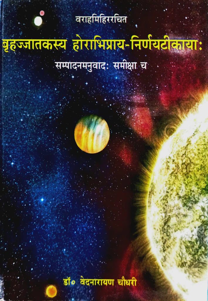 Brihajjatakasya Horabhipraya Nirnaytikayah [Sanskrit Hindi] By Dr Vednarayan Chaudhary - Retail Maharaj