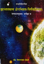 Brihajjatakasya Horabhipraya Nirnaytikayah [Sanskrit Hindi] By Dr Vednarayan Chaudhary - Retail Maharaj