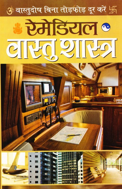 Remideal Vastushastra [Hindi] - Retail Maharaj