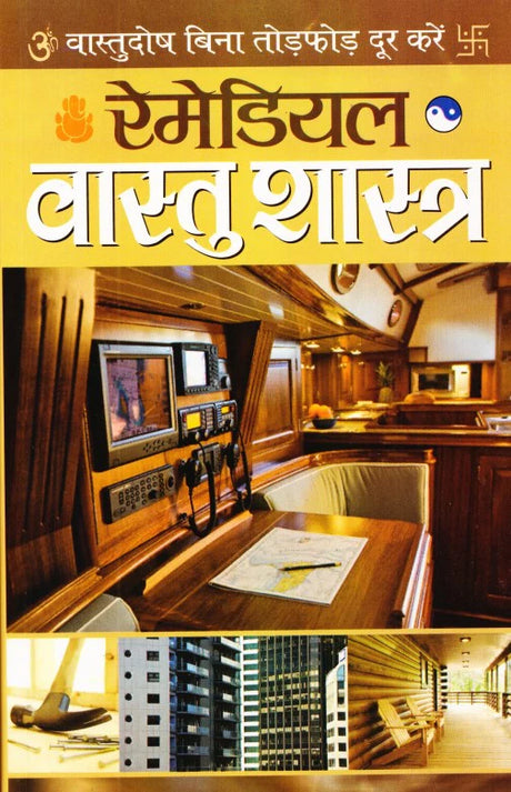 Remideal Vastushastra [Hindi] - Retail Maharaj