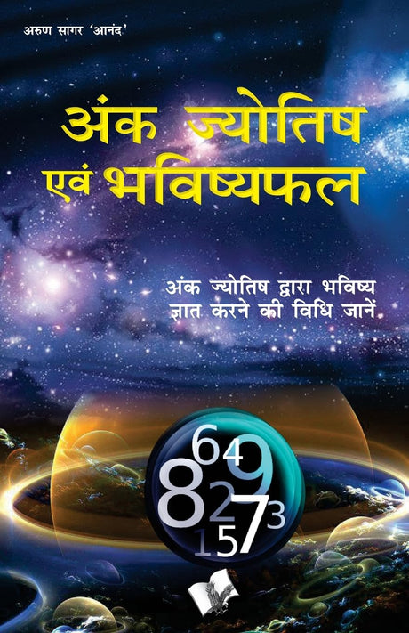Ank Jyotish Evam Bhavishya Phal [Hindi] By Arun Sagar Anand - Retail Maharaj
