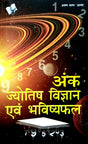 Ank Jyotish Vigyan Evam Bhavishya Phal [Hindi] By Arun Sagar Anand - Retail Maharaj