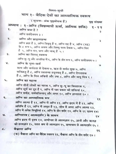 वैदिक देवों का आध्यात्मिक और वैज्ञानिक स्वरूप  Vaidik devon ka aadhyaatmik aur vaigyaanik svaroop - Retail Maharaj