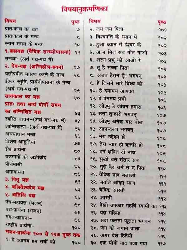 वैदिक नित्य कर्म विधि  Vedic Nity Karm Vidhi - Retail Maharaj