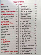 वैदिक नित्य कर्म विधि  Vedic Nity Karm Vidhi - Retail Maharaj