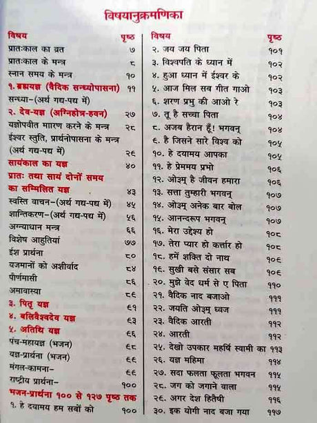 वैदिक नित्य कर्म विधि  Vedic Nity Karm Vidhi - Retail Maharaj