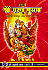Sampurna Shri Garud Puran [Hindi] - Retail Maharaj