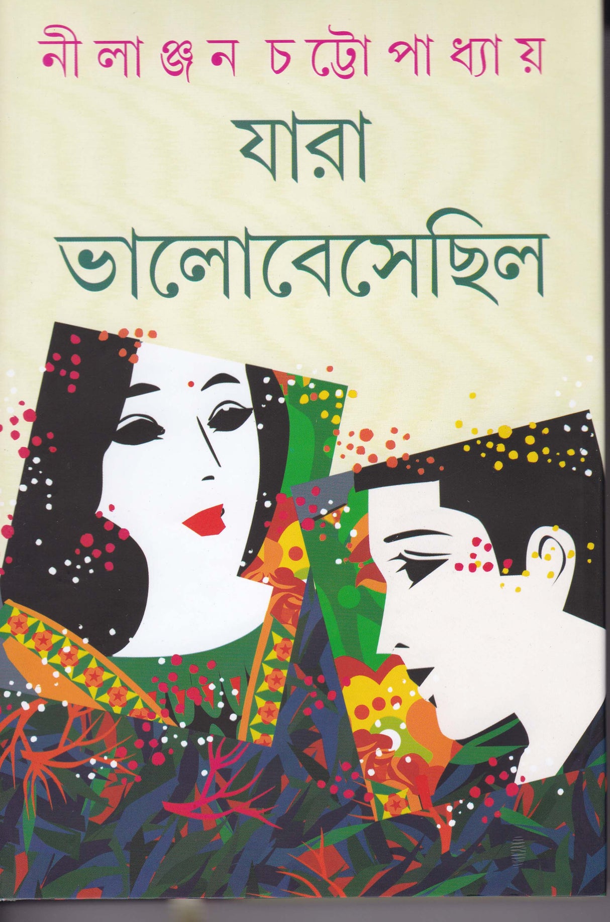 Jara Bhalobesechilo - Retail Maharaj