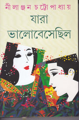 Jara Bhalobesechilo - Retail Maharaj