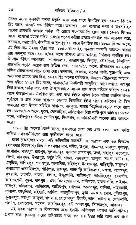 Nadiar Itihas Vol - 1(Old) - Retail Maharaj