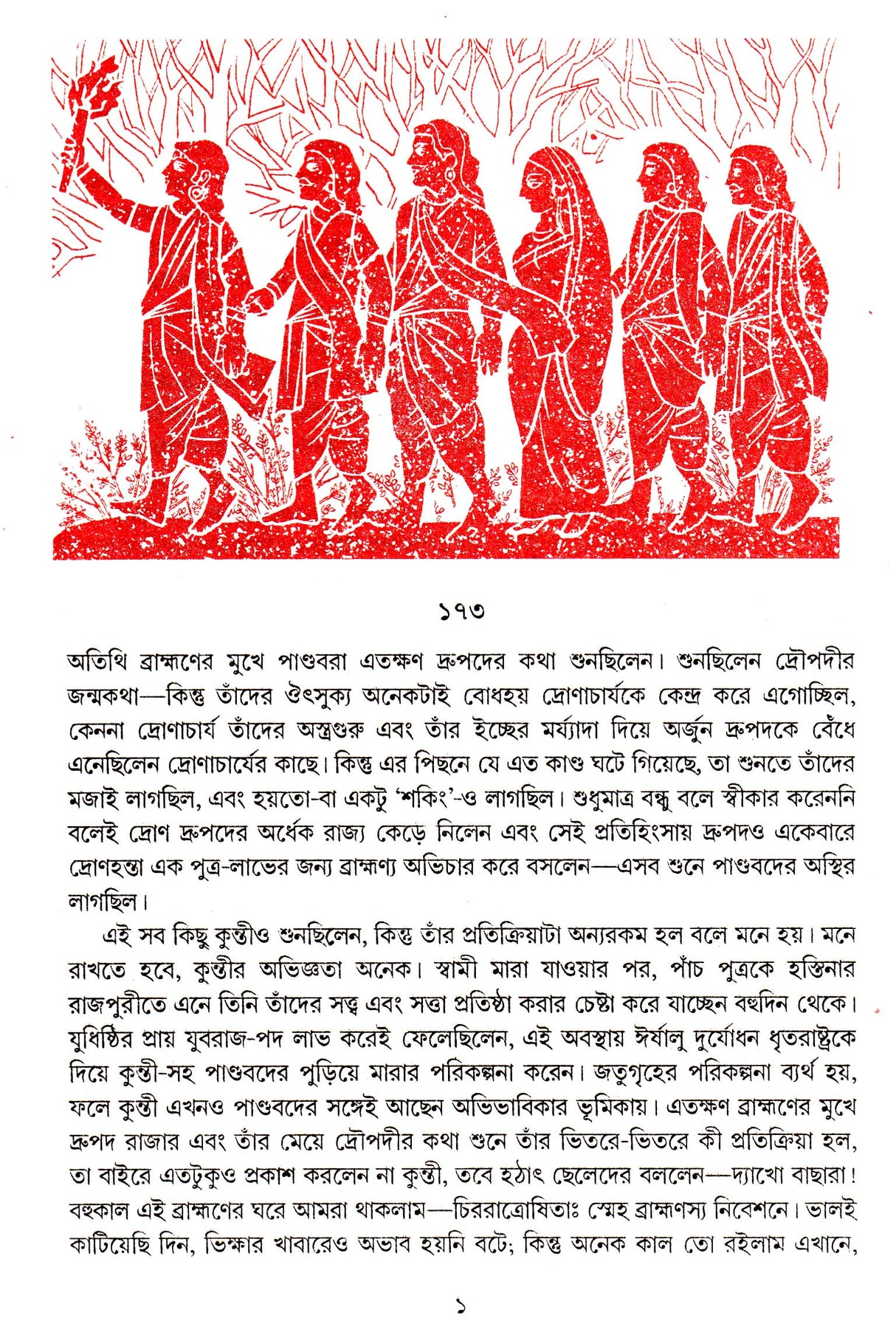 Katha Amritsaman (Vol-Iv) - Retail Maharaj