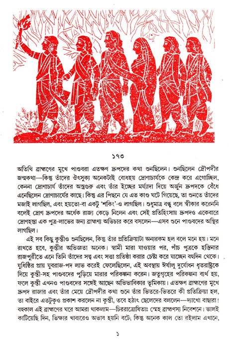 Katha Amritsaman (Vol-Iv) - Retail Maharaj