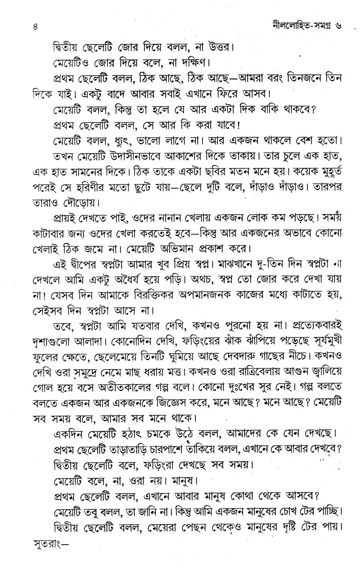 Nillohit Samagra (Vol -6) - Retail Maharaj