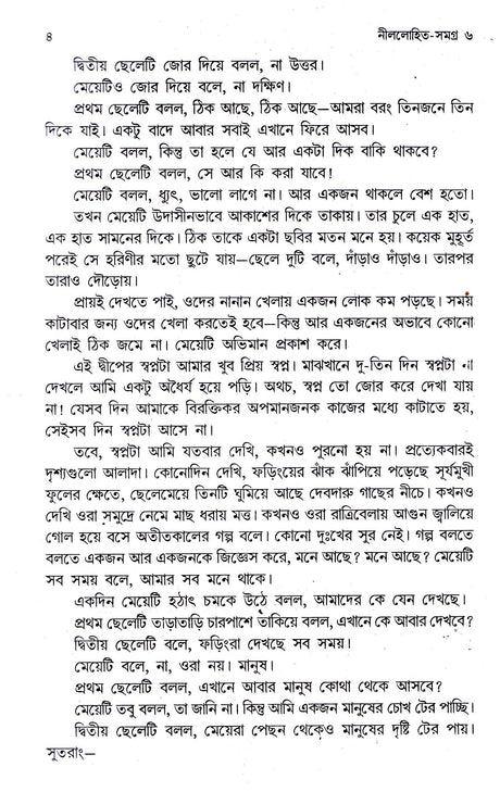 Nillohit Samagra (Vol -6) - Retail Maharaj