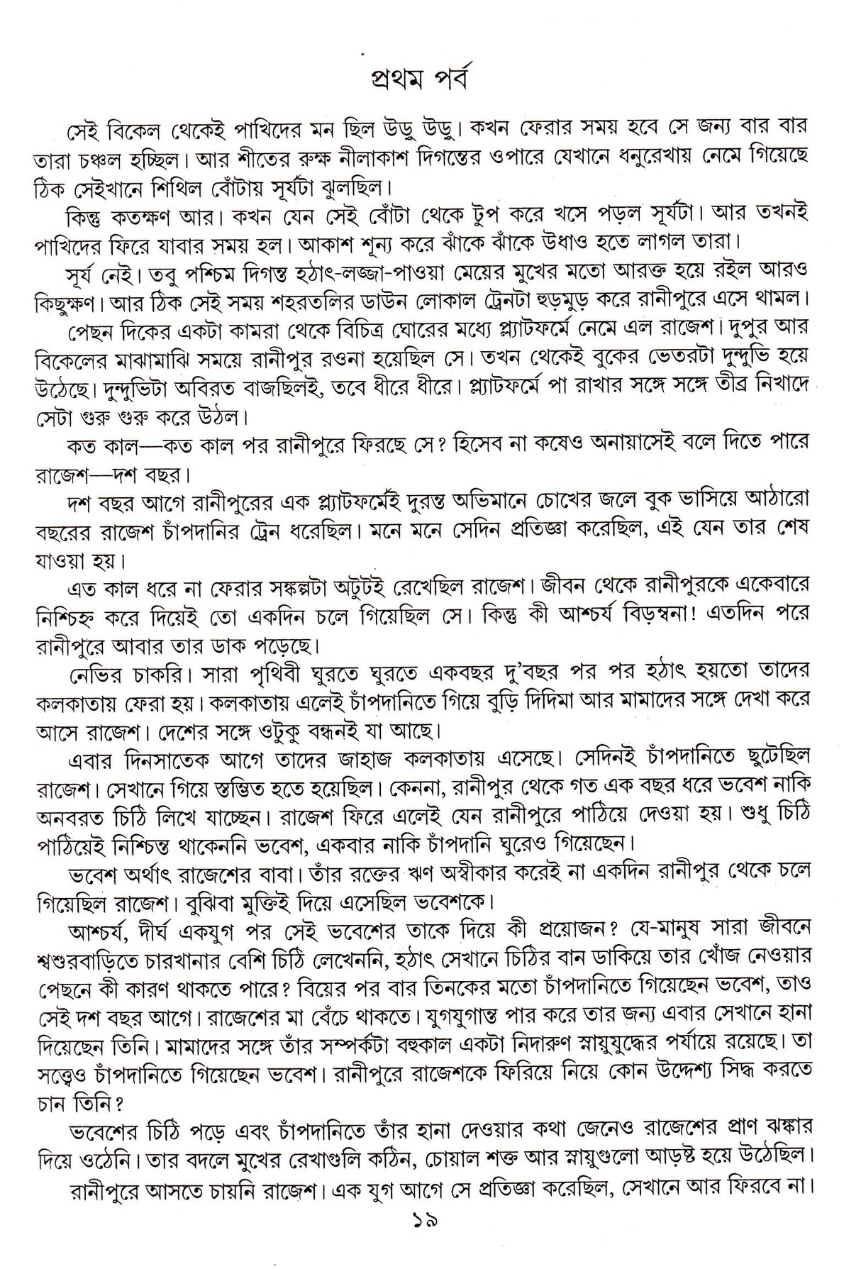 Prafulla Roy Rachanasamagra (Vol - 5) - Retail Maharaj