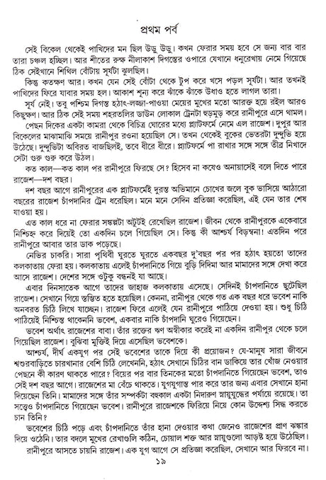 Prafulla Roy Rachanasamagra (Vol - 5) - Retail Maharaj