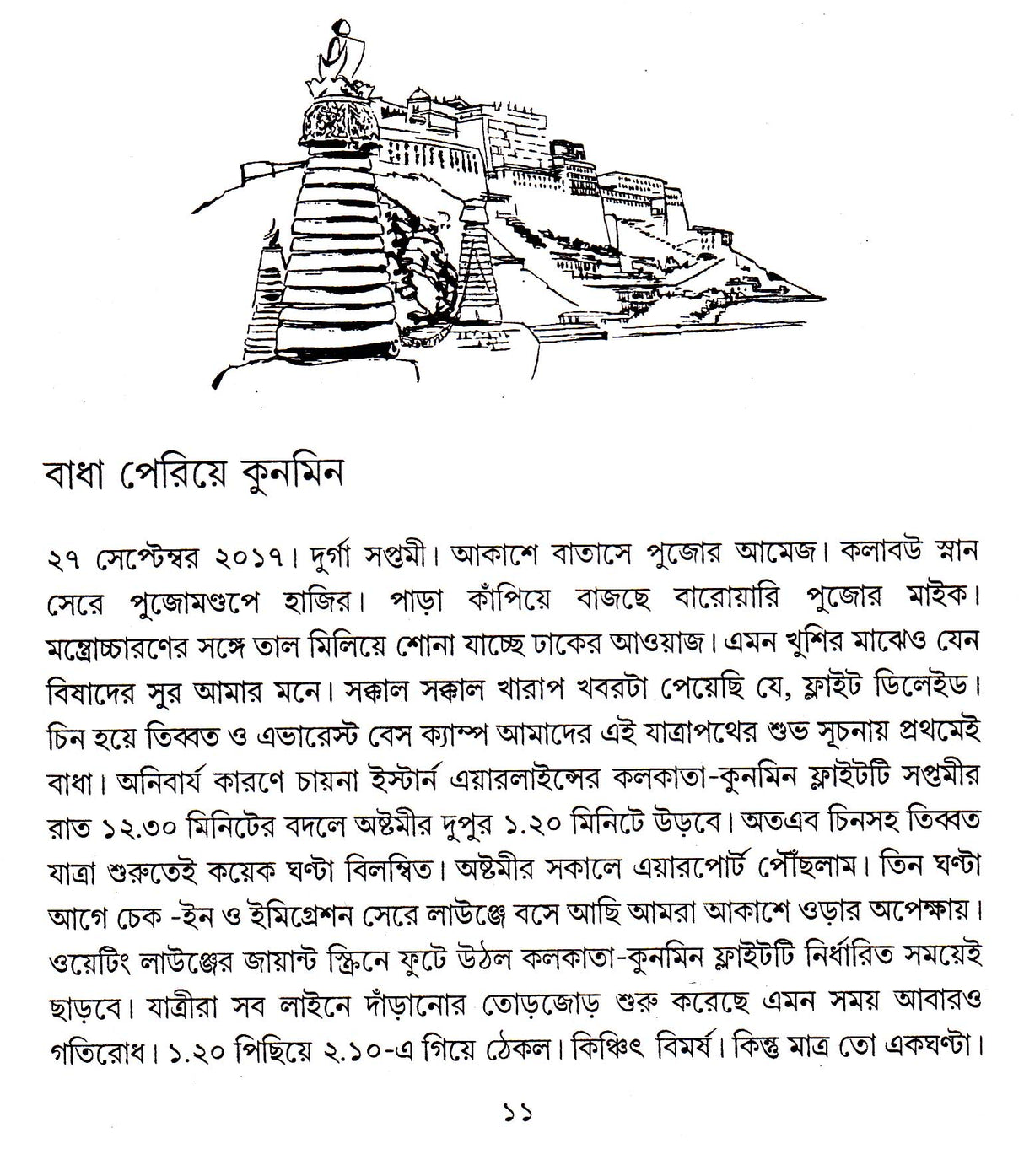 Chine Tibbate Evarester Padatale - Retail Maharaj