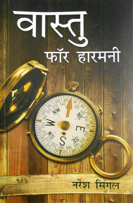 Vaastu for Harmony [Paperback] Naresh singal - Retail Maharaj