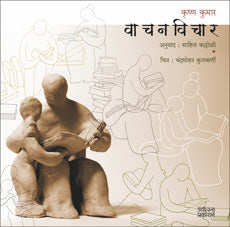 वाचनविचार - Retail Maharaj