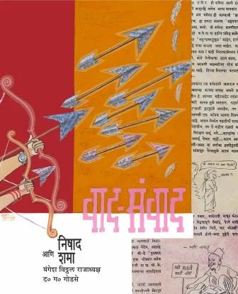 Vad-Sanvad - Retail Maharaj
