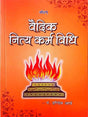 वैदिक नित्य कर्म विधि  Vedic Nity Karm Vidhi - Retail Maharaj