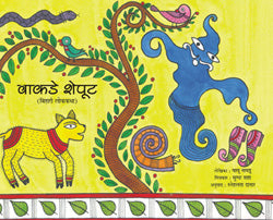 वाकडे शेपूट - Retail Maharaj