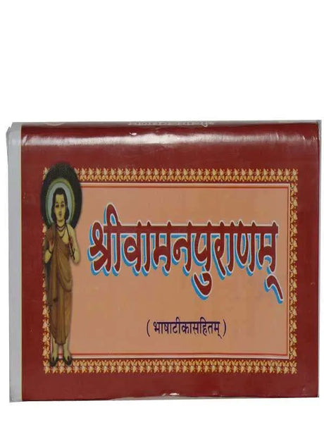 श्रीवामनपुराणम्  Shrivamanpuranam - Retail Maharaj