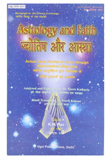 Astrology and Faith (Jyotish Aur Aastha) (Hindi) - Retail Maharaj