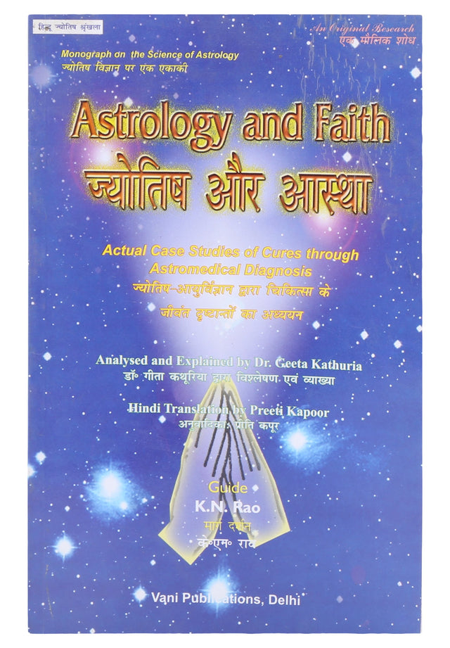 Astrology and Faith (Jyotish Aur Aastha) (Hindi) - Retail Maharaj