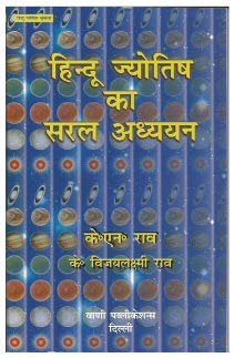 Hindu Jyotish Ka Saral Adhyayan (Hindi) (Paperback) [Paperback] K. N. Rao - Retail Maharaj