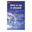 Jamini Char Dasha Se Bhavishyavani - Retail Maharaj