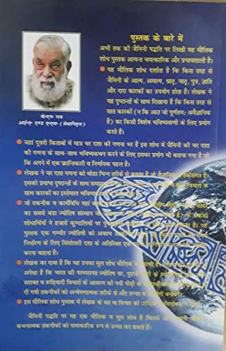 Jamini Char Dasha Se Bhavishyavani (Hindi) (Paperback) [Paperback] K. N. Rao - Retail Maharaj
