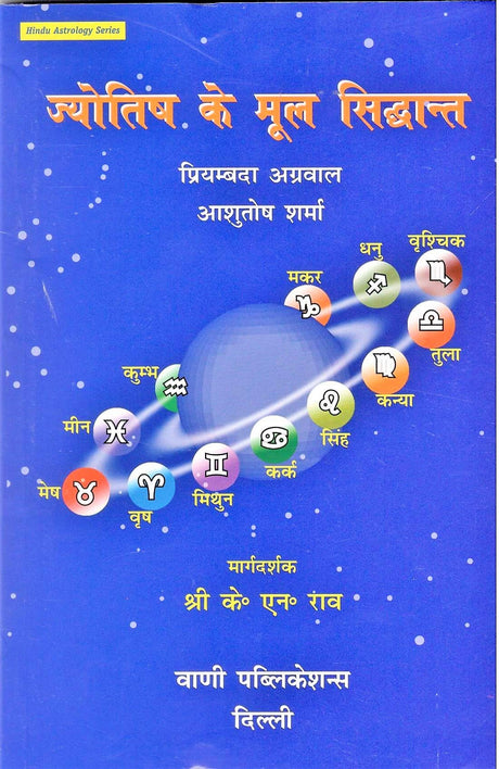 JYOTISH KE MOOL SIDHANT - Retail Maharaj