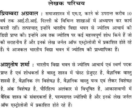 JYOTISH KE MOOL SIDHANT - Retail Maharaj