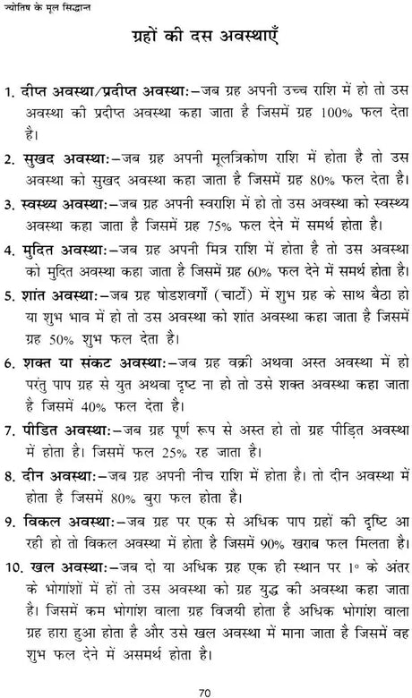 JYOTISH KE MOOL SIDHANT - Retail Maharaj