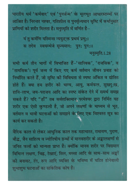 Jyotish Mai Anglakshan (Hindi) - Retail Maharaj