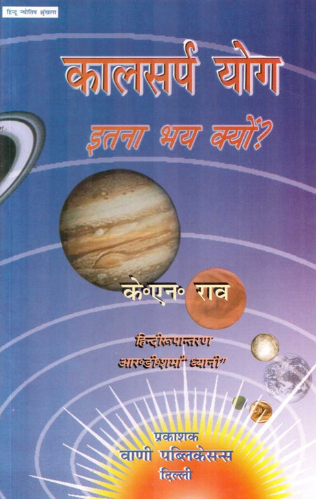 Kaalsarp Yog- Itna Bhay Kyon by K N Rao in Hindi (Paperback) [Perfect Paperback] K N Rao - Retail Maharaj