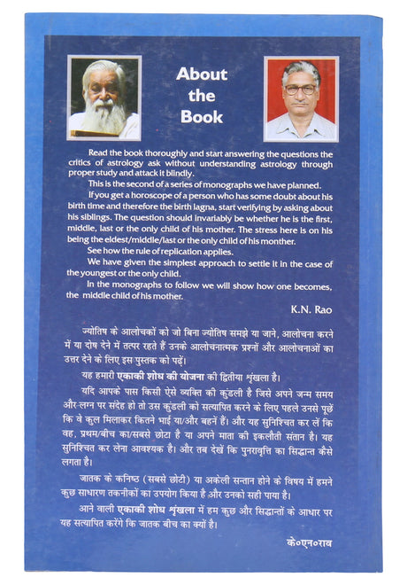 Only first And Last Born Child (Ek Matra, Jyeshth Ya Kanishth Santan) (Hindi) - Retail Maharaj