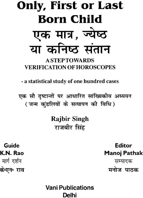 Only first And Last Born Child (Ek Matra, Jyeshth Ya Kanishth Santan) (Hindi) - Retail Maharaj