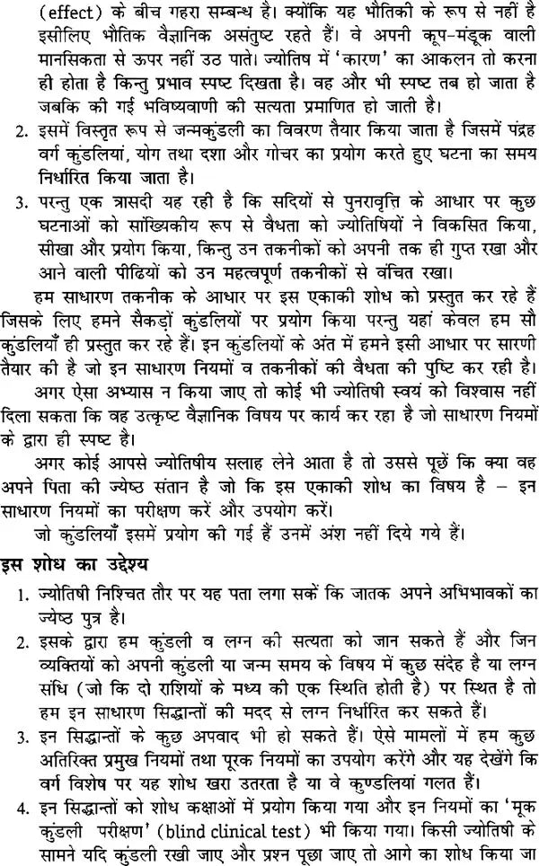 Only first And Last Born Child (Ek Matra, Jyeshth Ya Kanishth Santan) (Hindi) - Retail Maharaj