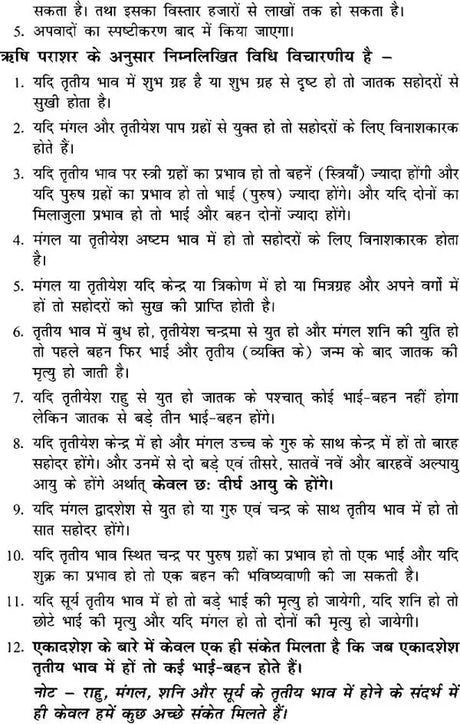 Only first And Last Born Child (Ek Matra, Jyeshth Ya Kanishth Santan) (Hindi) - Retail Maharaj