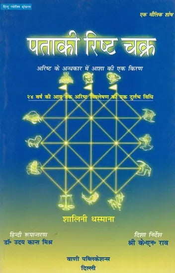 Pataki Risht Chakra (Hindi) - Retail Maharaj