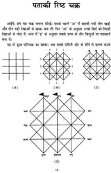 Pataki Risht Chakra (Hindi) - Retail Maharaj